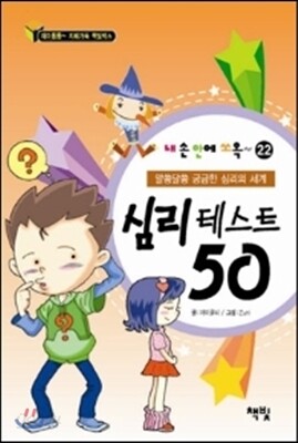 심리 테스트 50