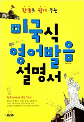 미국식 영어발음 설명서