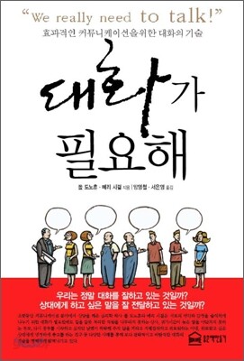 대화가 필요해