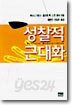 성찰적 근대화