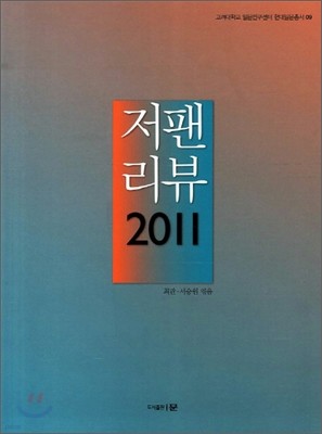 저팬리뷰 2011