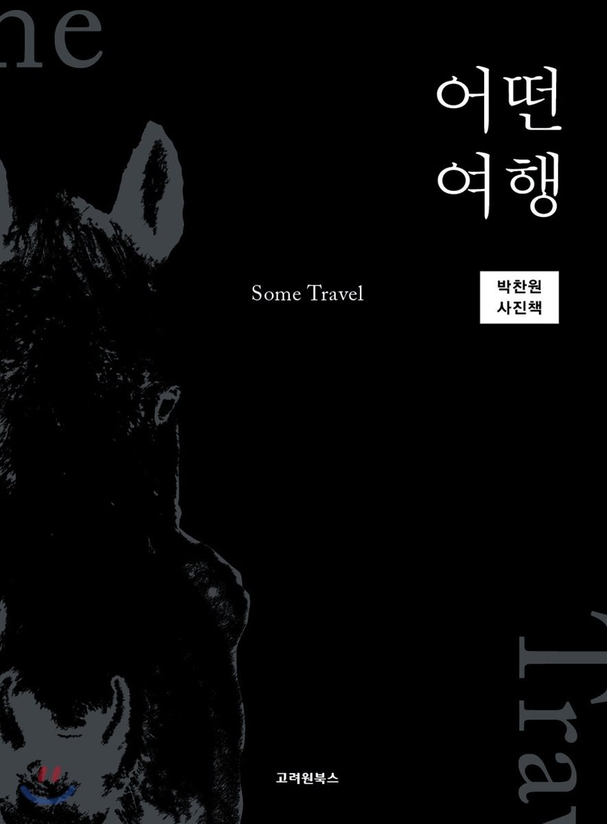 어떤 여행