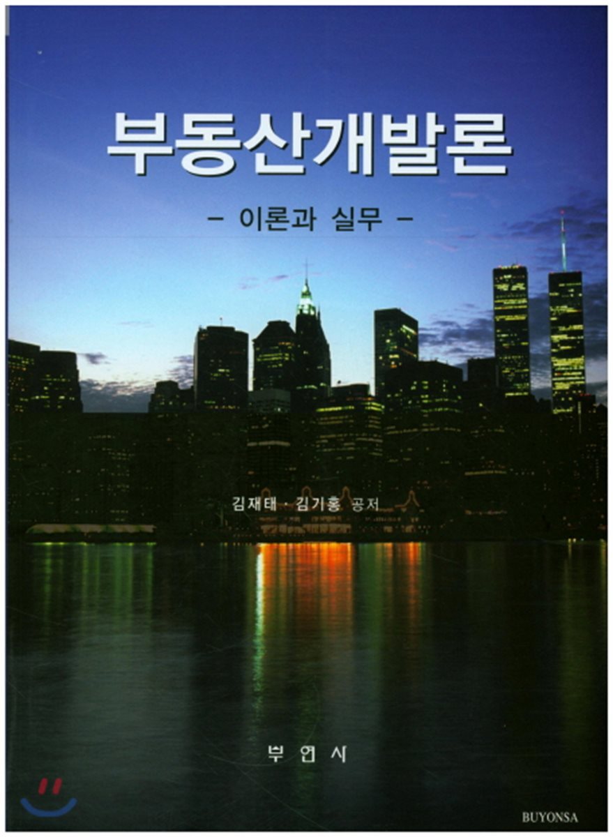 부동산개발론