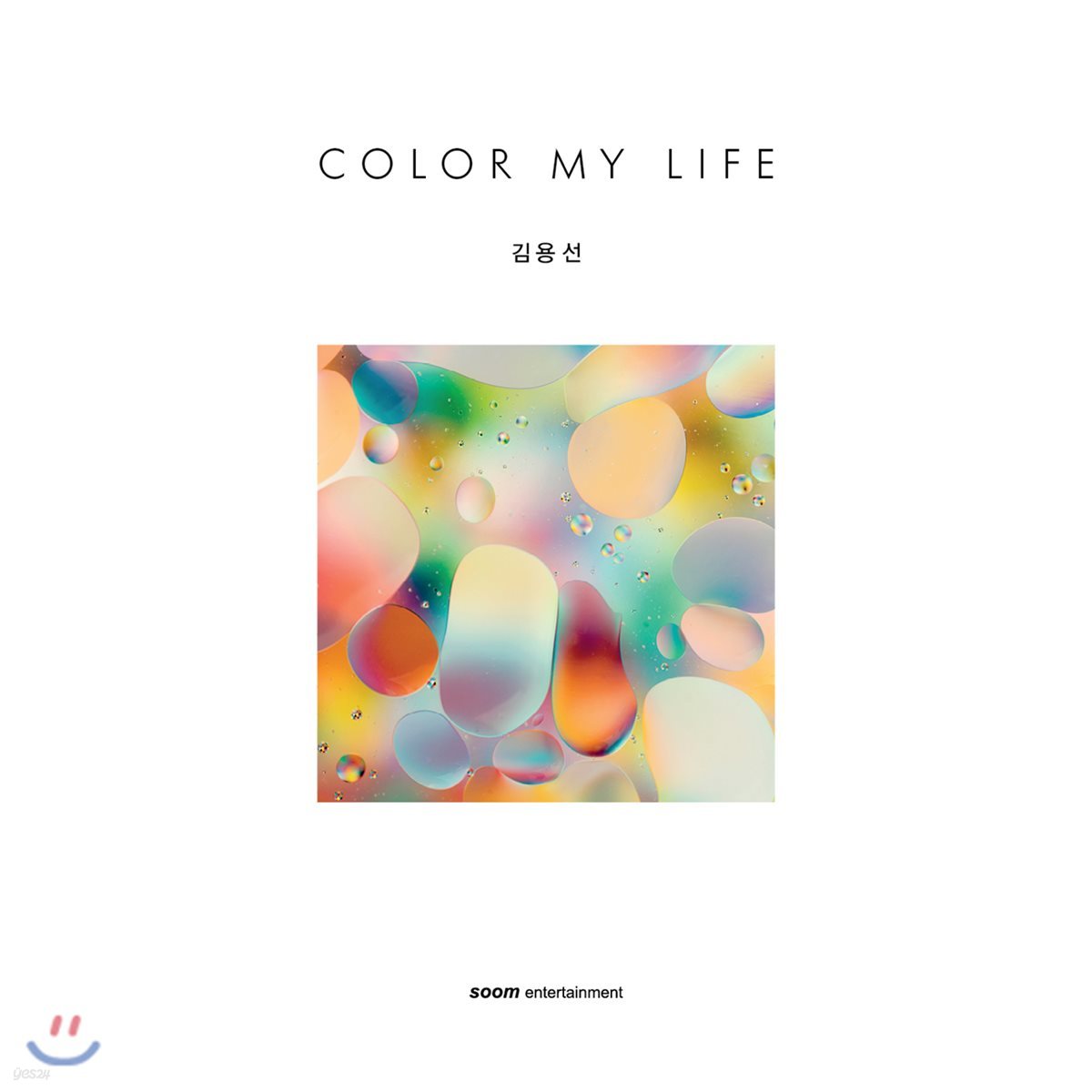 김용선 - Color My Life