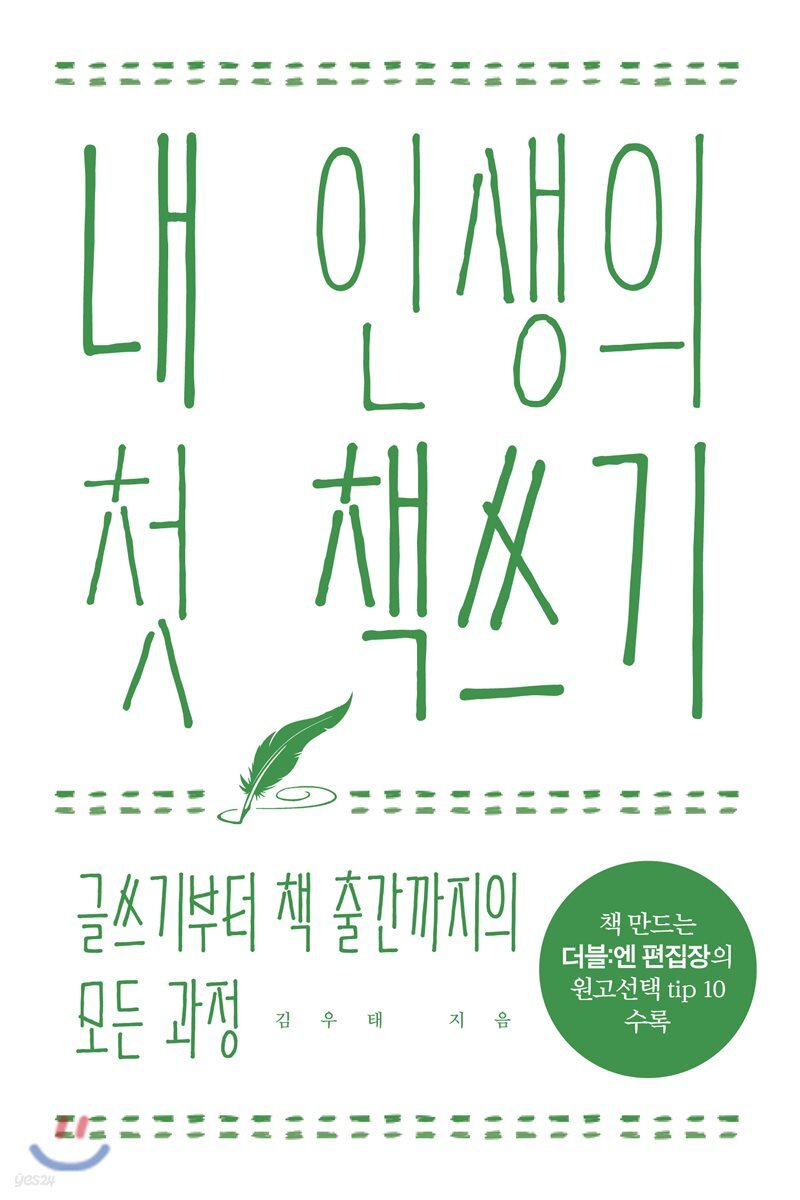 내 인생의 첫 책쓰기