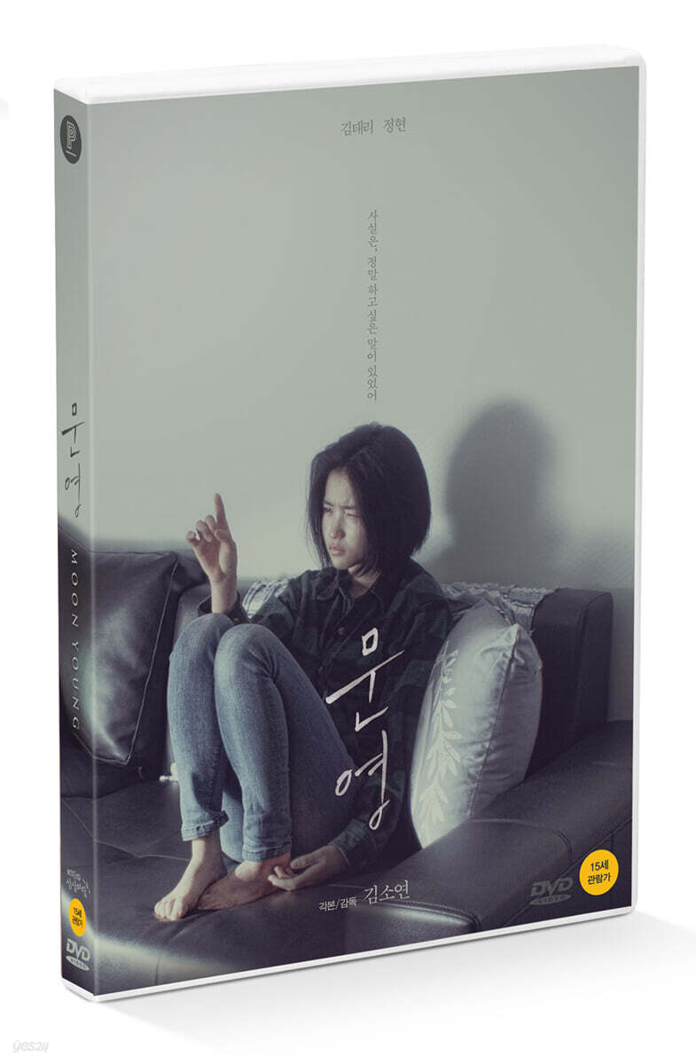 문영 (1Disc, 일반판)