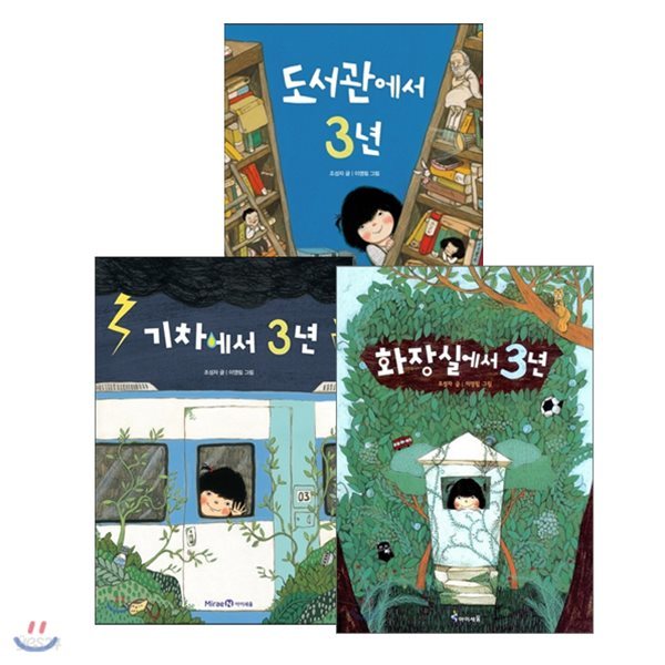 조성자 작가 3년 시리즈 (전3권)