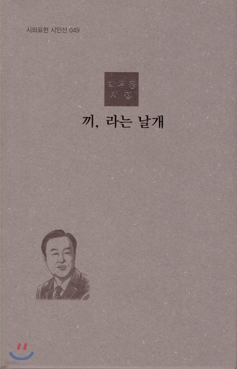 끼, 라는 날개