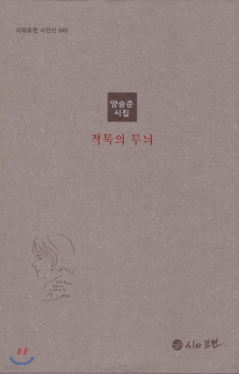 적묵의 무늬