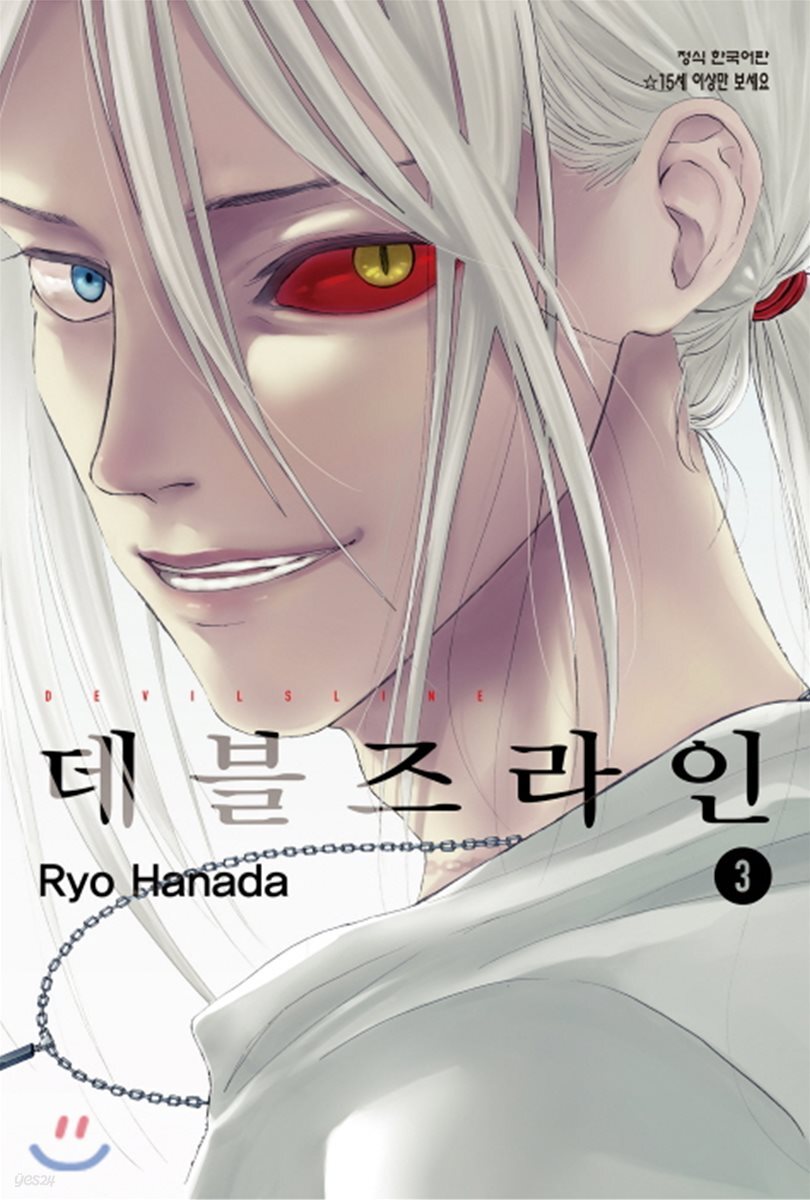 데블즈라인 3
