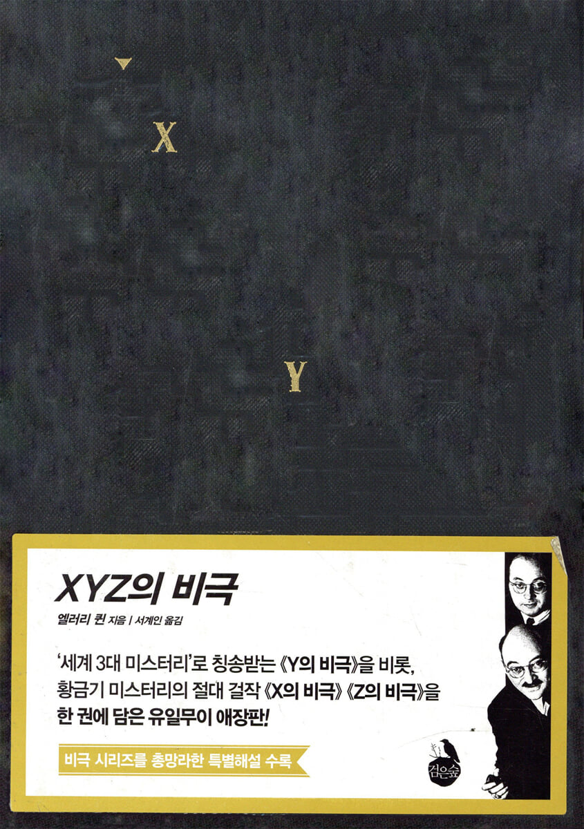 XYZ의 비극