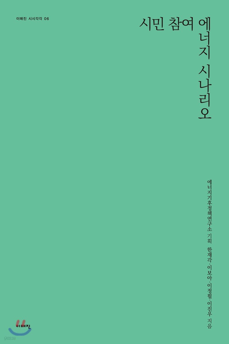 시민 참여 에너지 시나리오