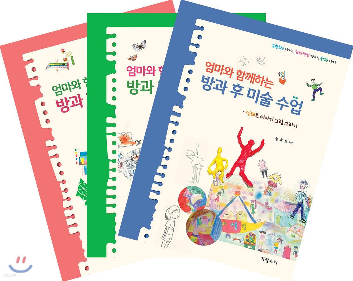 엄마와 함께하는 방과 후 미술 수업세트