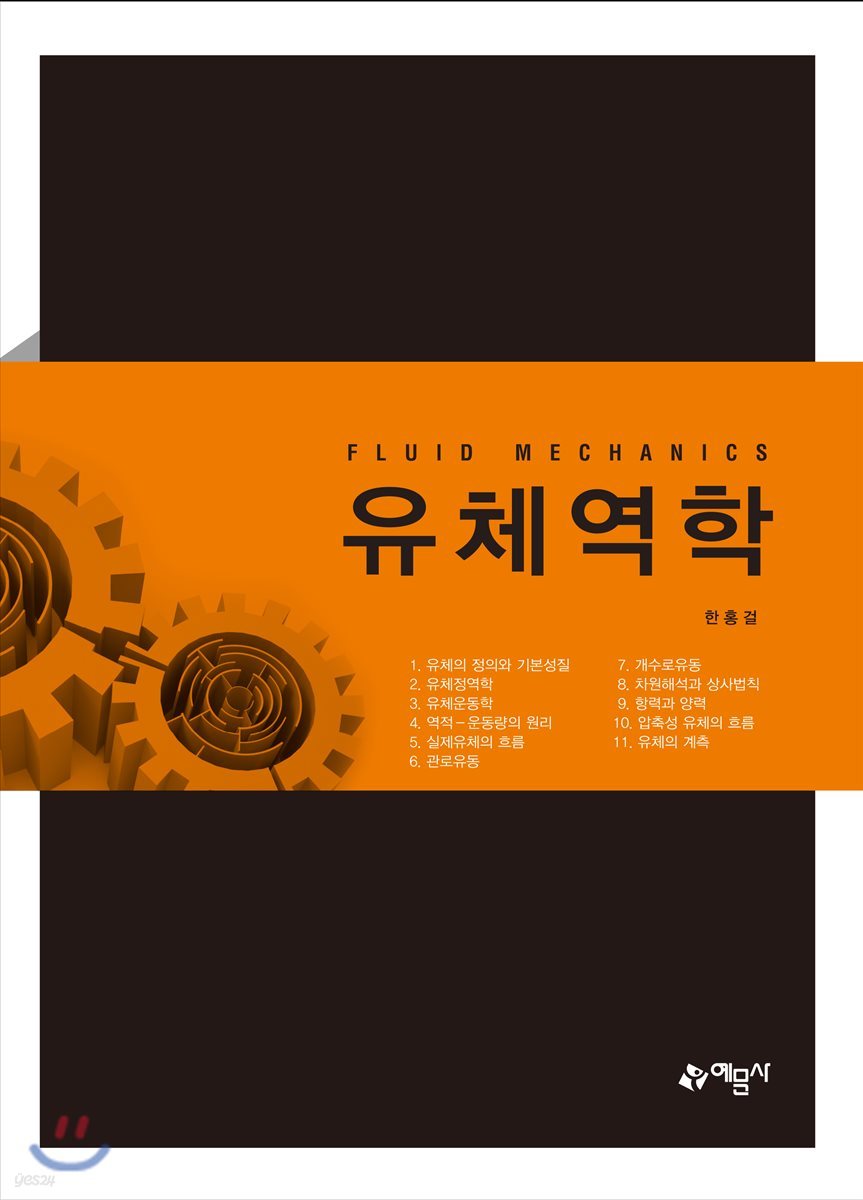 유체역학