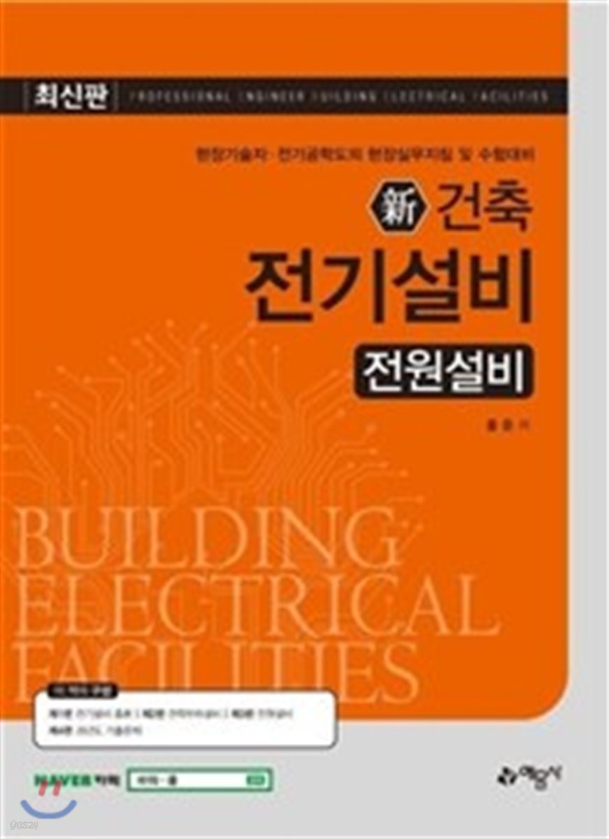 2017 건축전기설비 전원설비