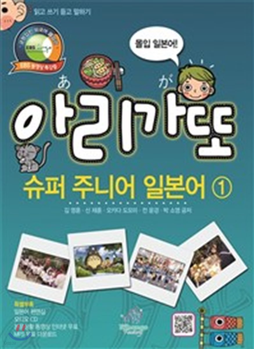 아리가또 슈퍼 주니어 일본어 1