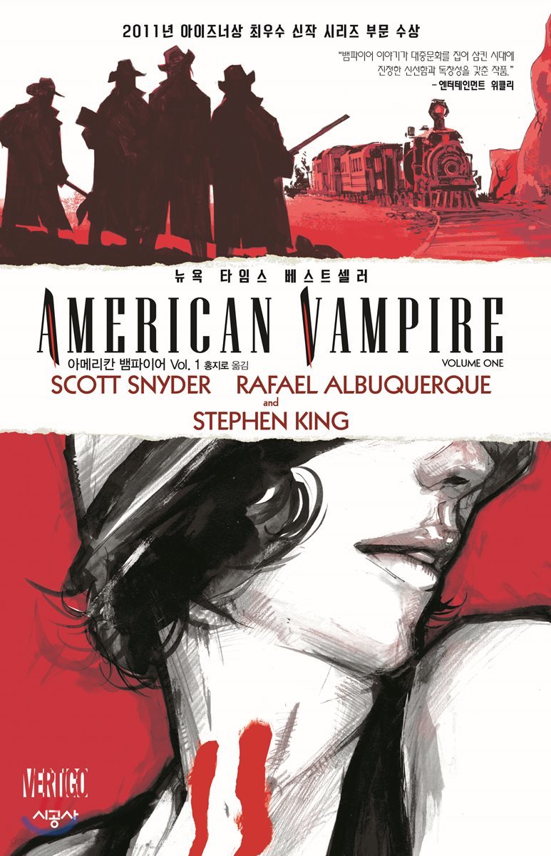 아메리칸 뱀파이어 Vol. 1