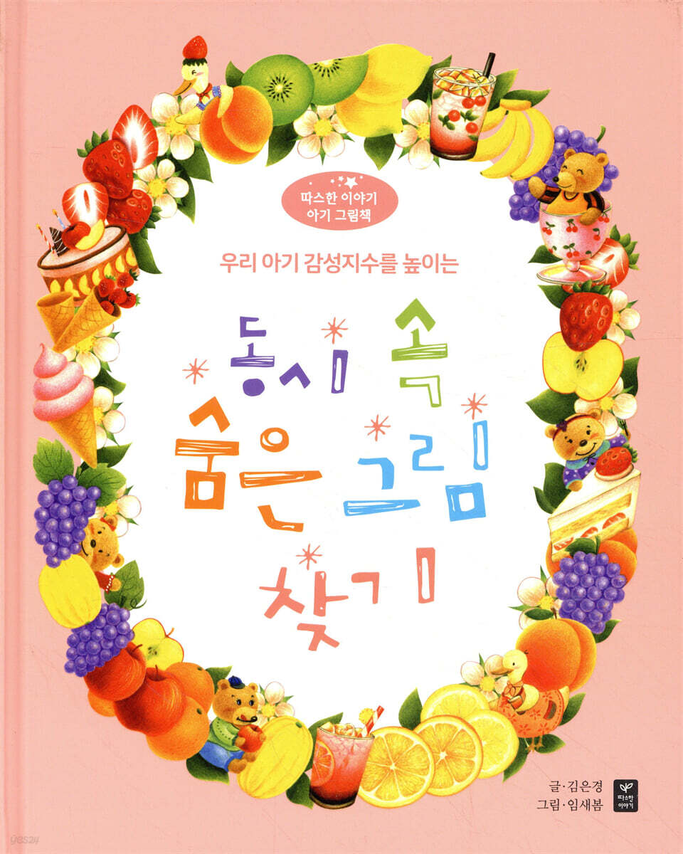 동시 속 숨은 그림 찾기