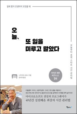 [대여] 오늘 또 일을 미루고 말았다