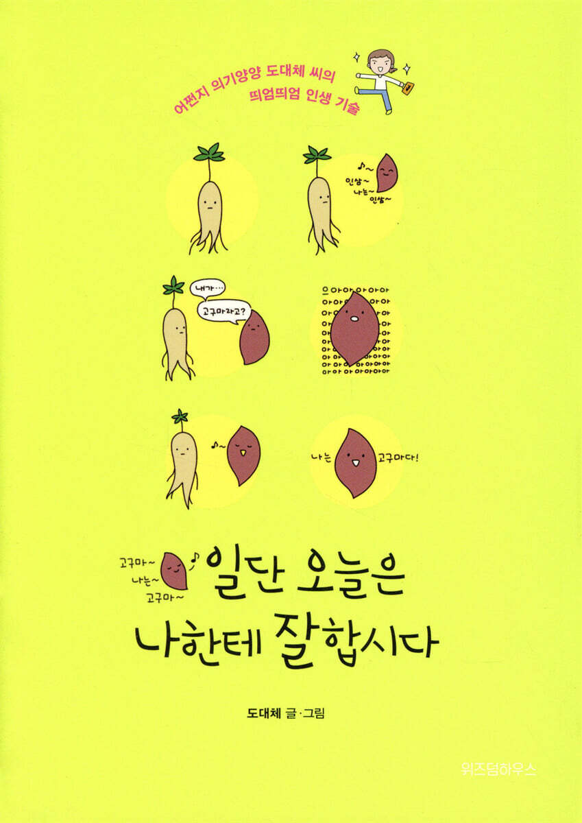 일단 오늘은 나한테 잘합시다