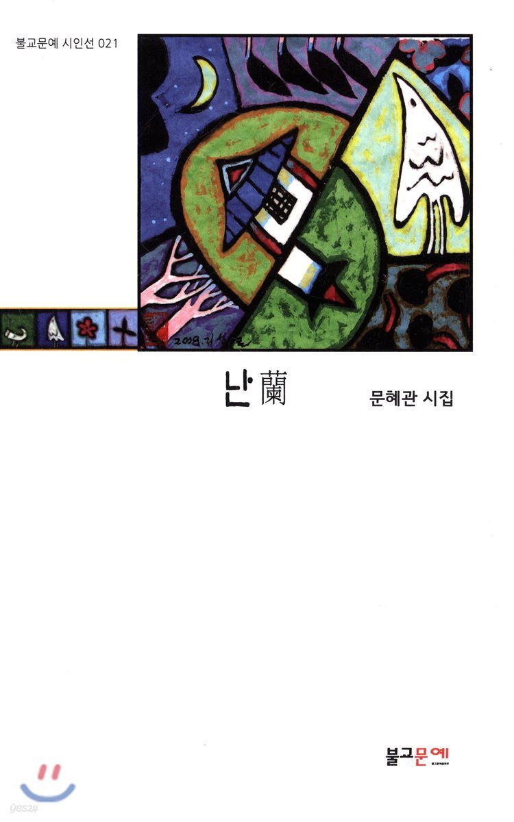 난