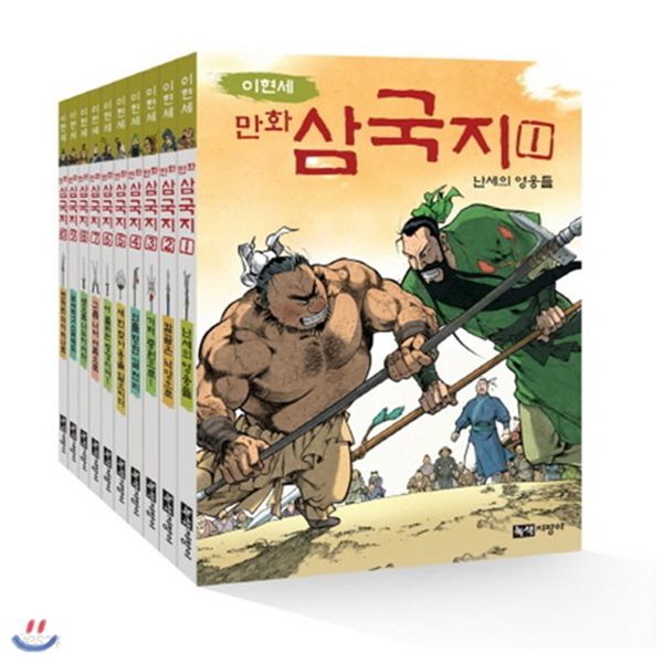 이현세 만화 삼국지 세트(전10권)