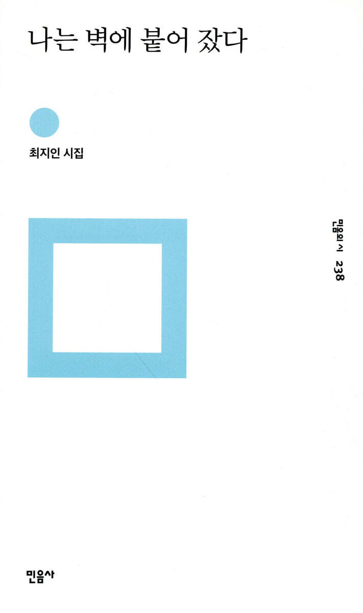 나는 벽에 붙어 잤다