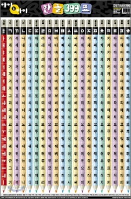아이큐아이 한글399표