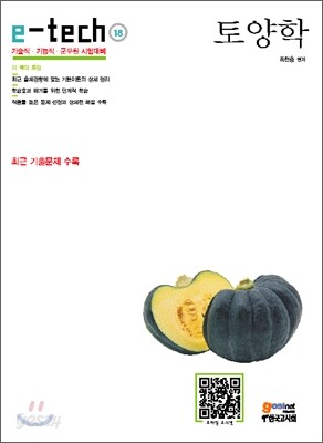 e-tech 토양학
