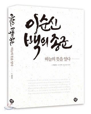 이순신 백의종군