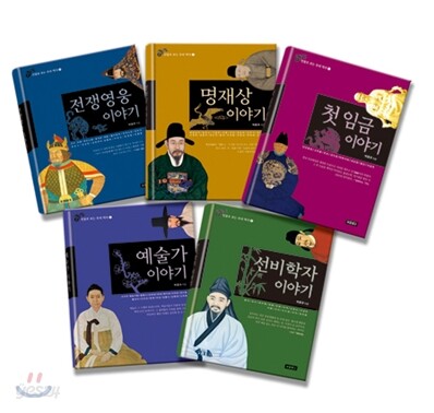인물로 보는 우리 역사 세트
