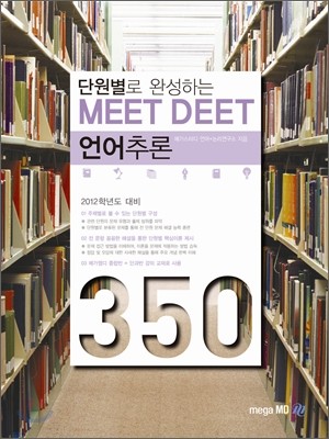 MEET DEET ߷ 350