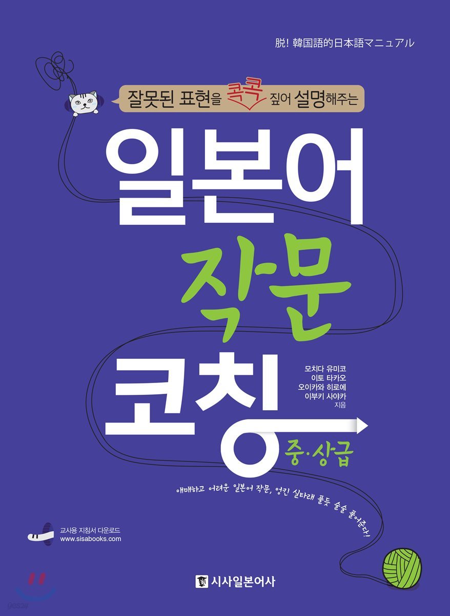 일본어 작문 코칭 중상급