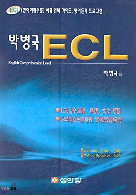 박병국 ECL