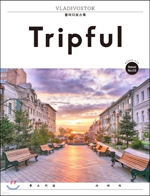 Tripful ƮǮ Issue No.3 𺸽