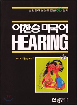 ̱ HEARING (Brown)