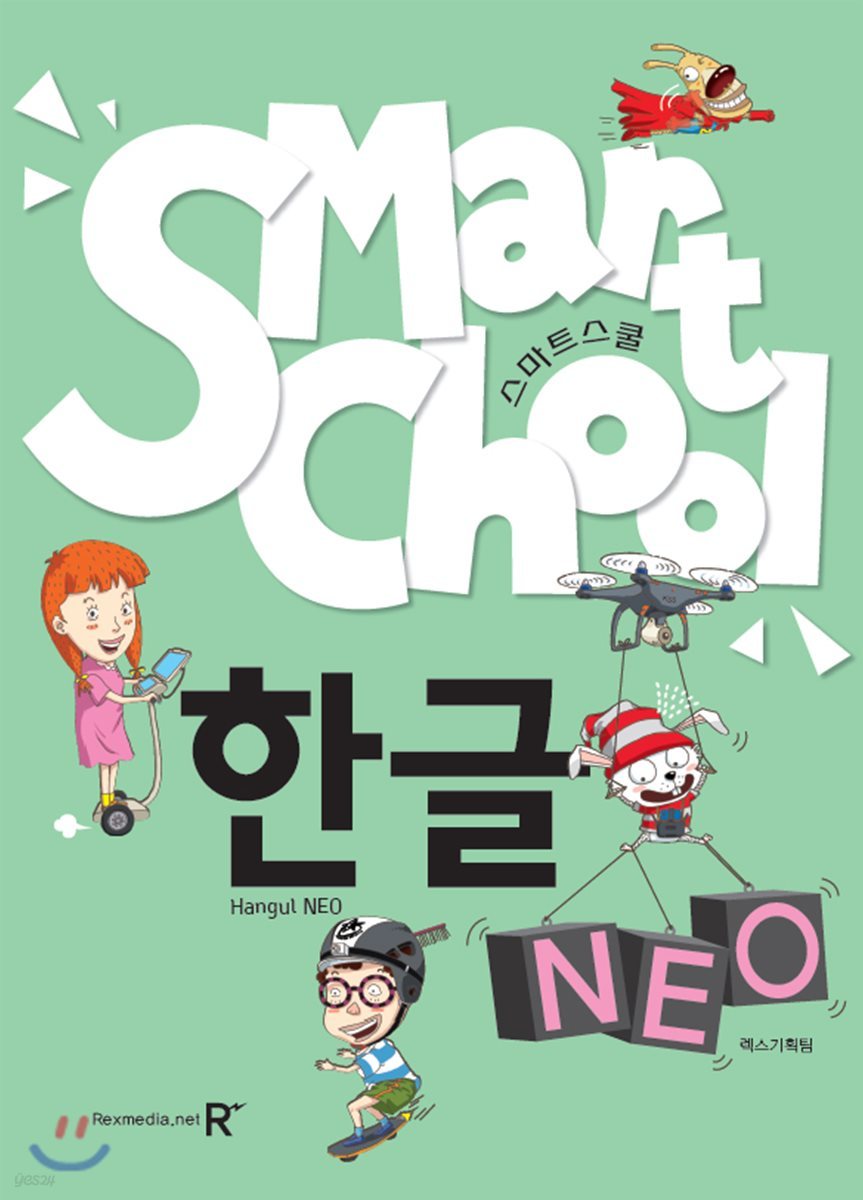 스마트스쿨 한글 Neo