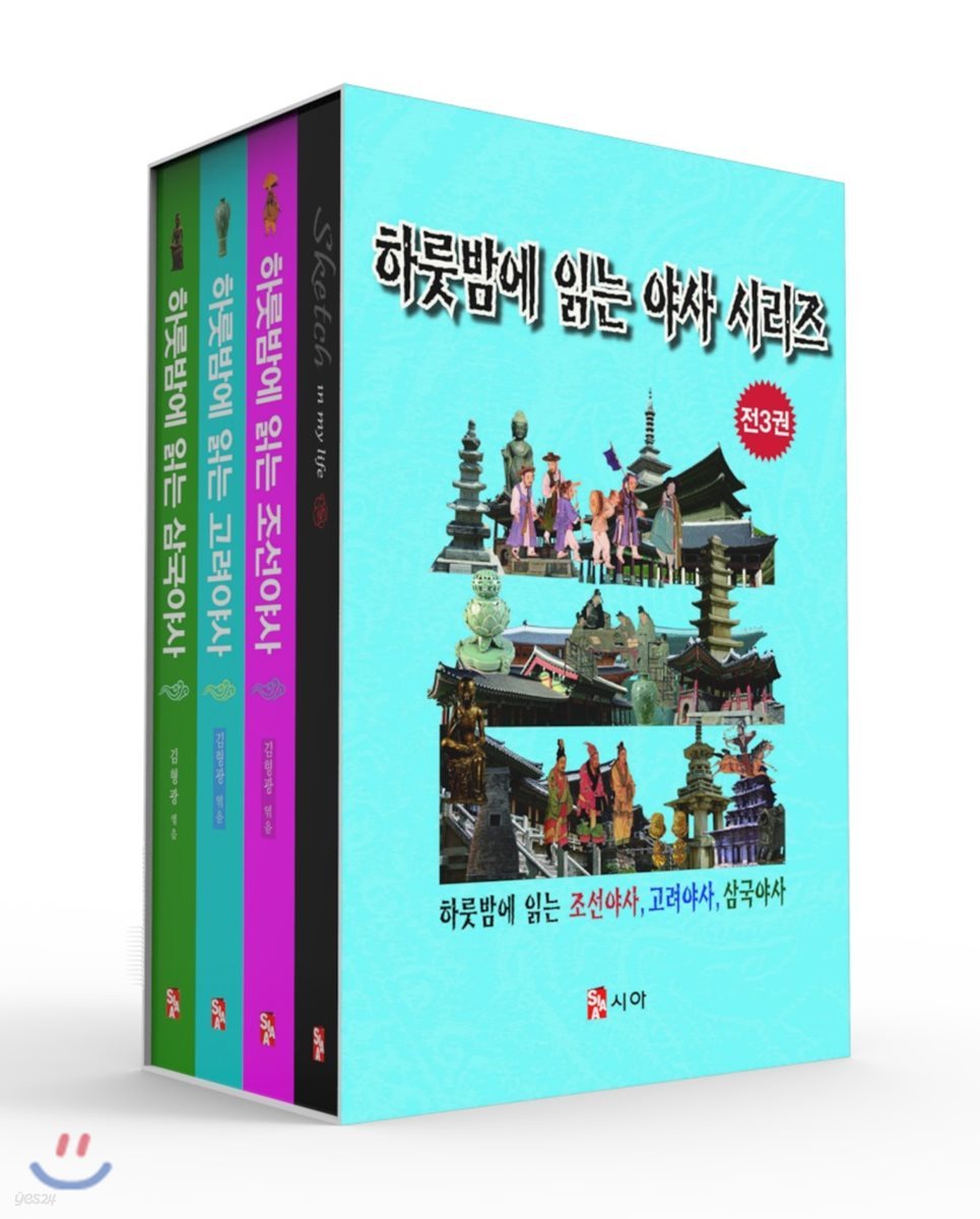 하룻밤에 읽는 야사 시리즈
