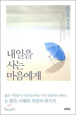 내일을 사는 마음에게