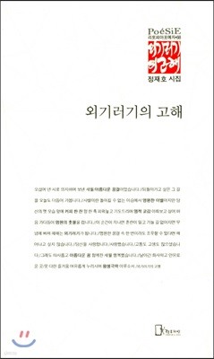 외기러기의 고해