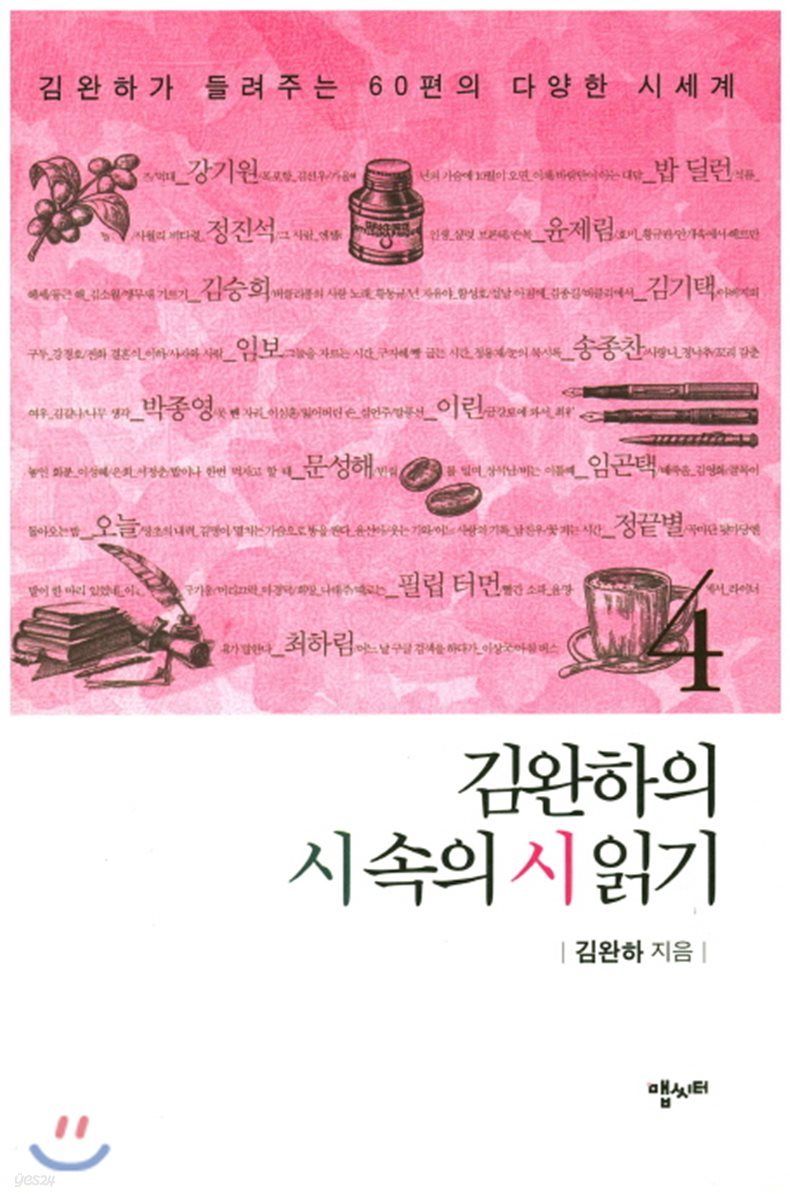 김완하의 시속의 시 읽기 4