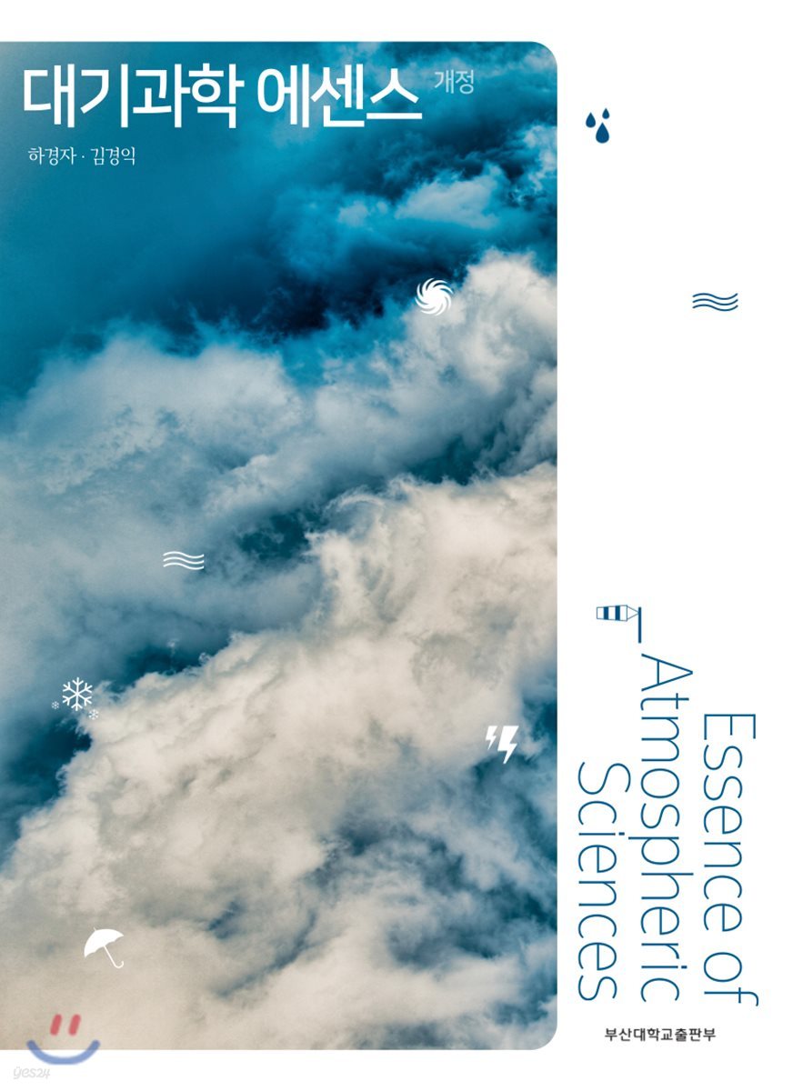 대기과학 에센스