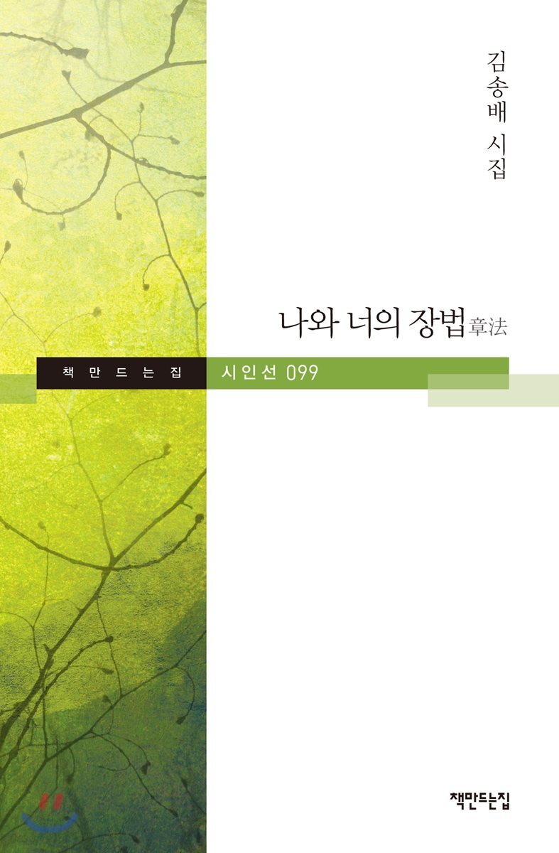 나와 너의 장법
