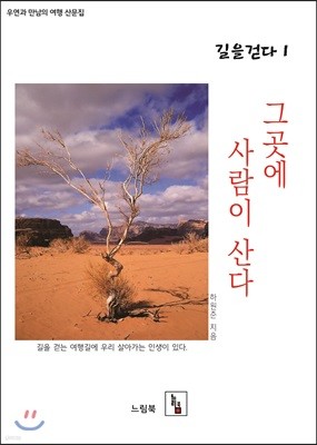 그곳에 사람이 산다