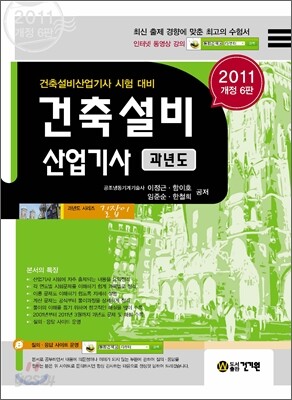2011 건축설비 산업기사 과년도