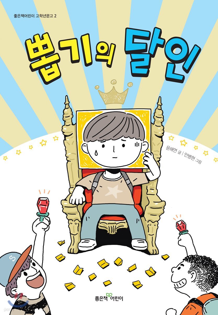 뽑기의 달인