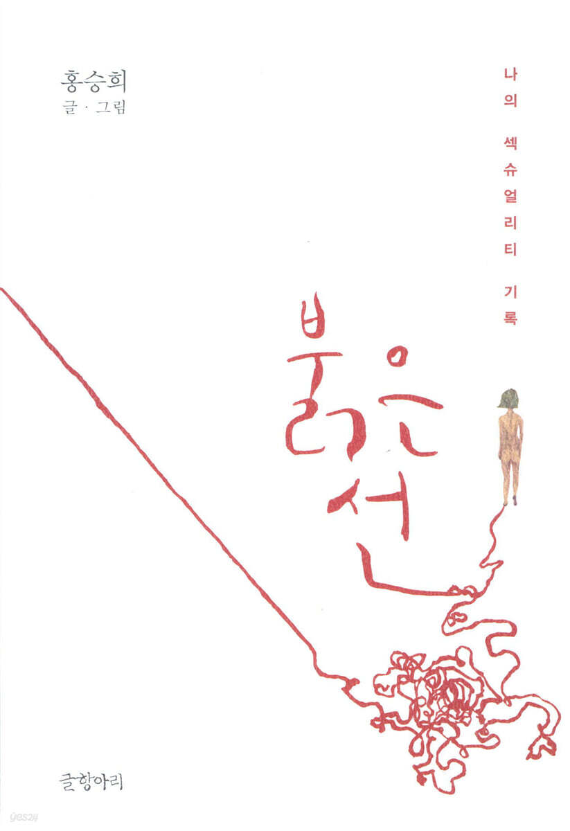 붉은 선