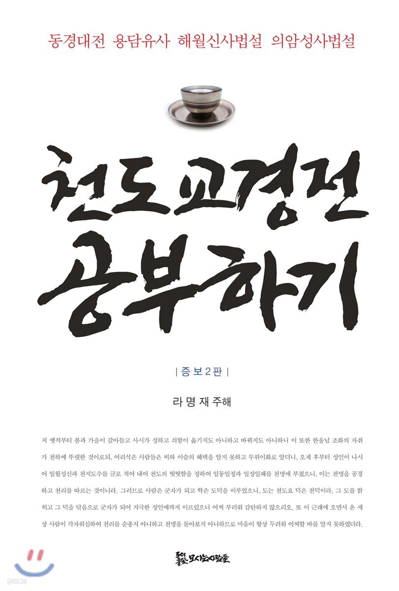 천도교경전 공부하기