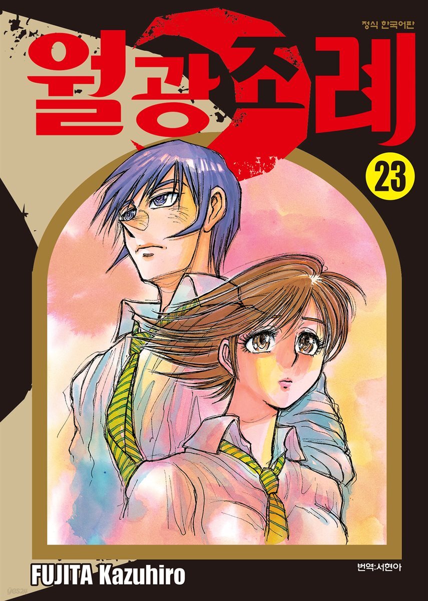월광조례 23권
