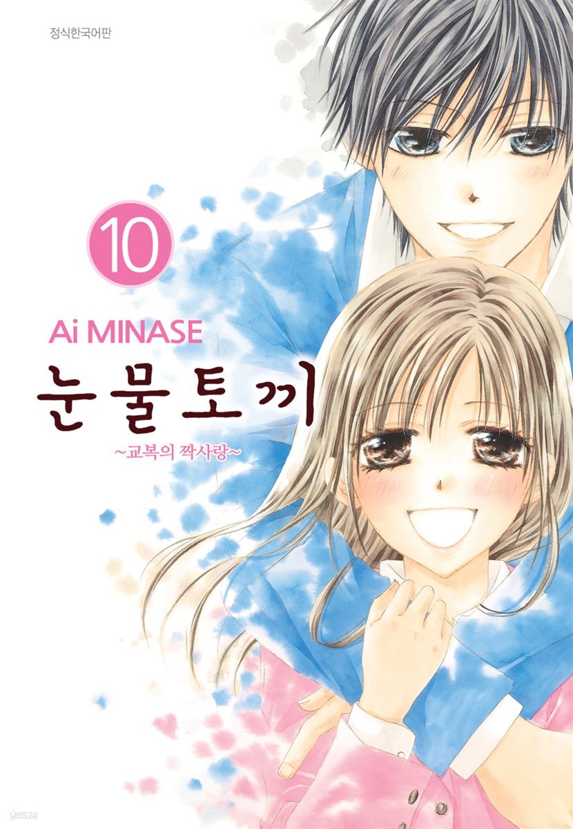 눈물토끼 10권 (완결)